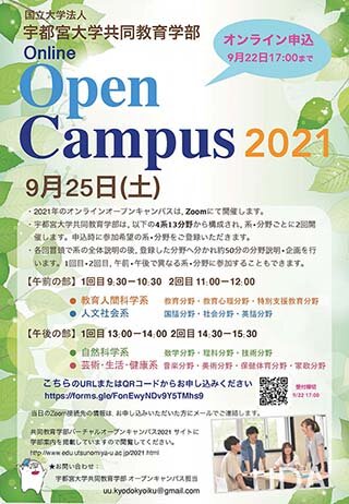 共同教育学部バーチャルオープンキャンパスチラシ1