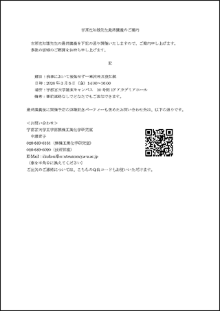 吉原佐知雄准教授の最終講義についてのチラシの画像