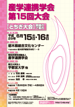 sangakurenkeigakkai15.png