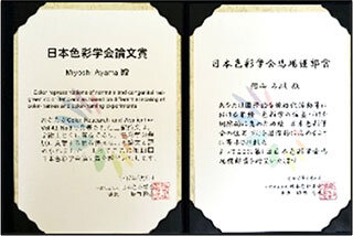 阿山みよし名誉フェロー表彰状