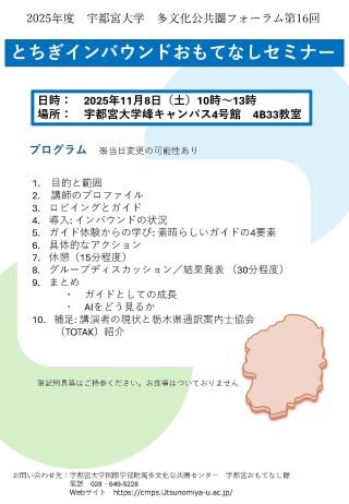 第16回イベントチラシ