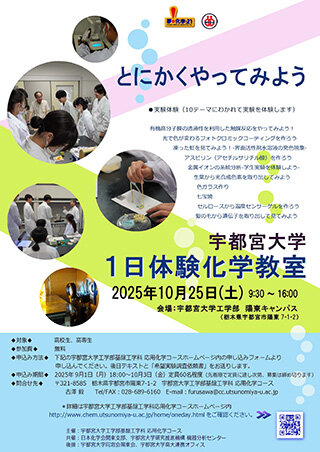 １日体験化学教室チラシ