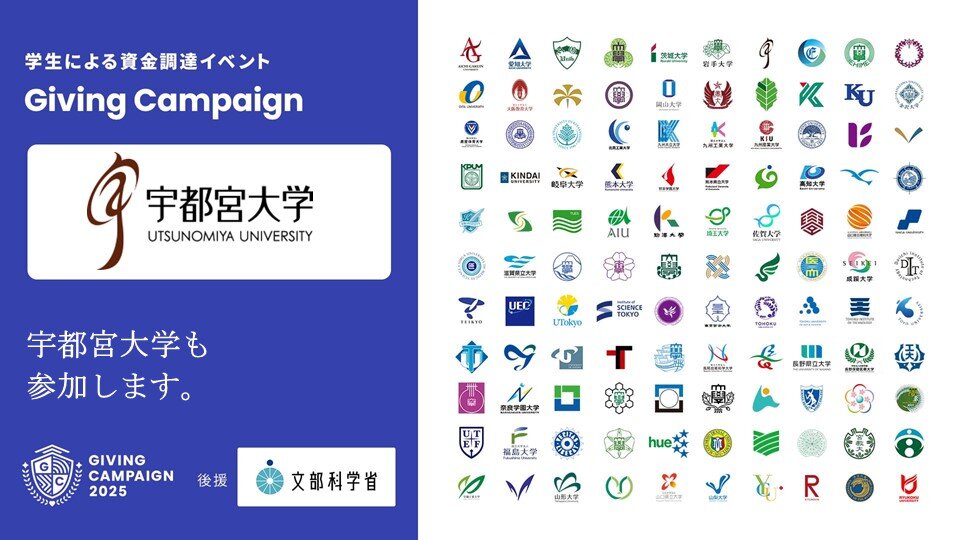Giving Campaign 2025バナー