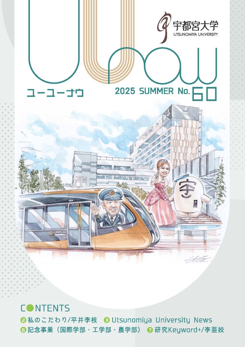 UUnow60号表紙画像