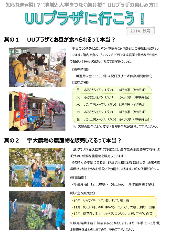 uuplaza leaflet 2014aki-1.jpg