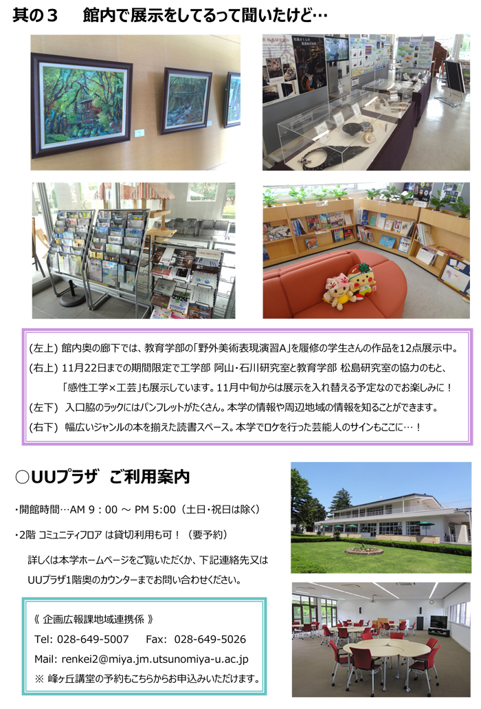 uuplaza leaflet 2014aki-2.jpg