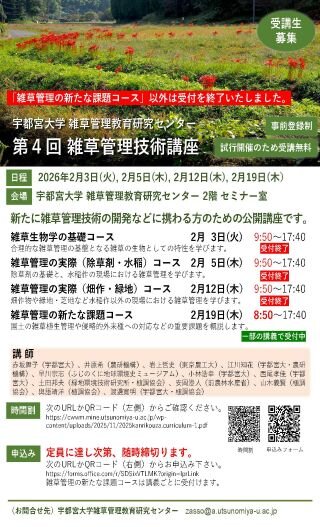 雑草管理技術講座のチラシ